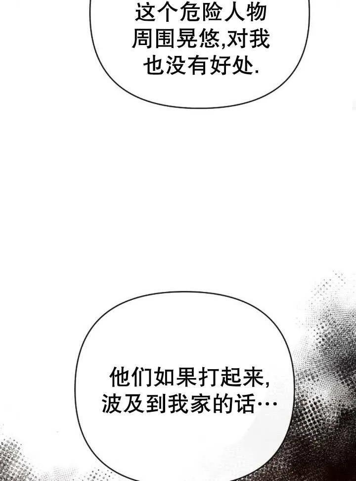 《住在逃跑女主的隔壁》第18话 第51页