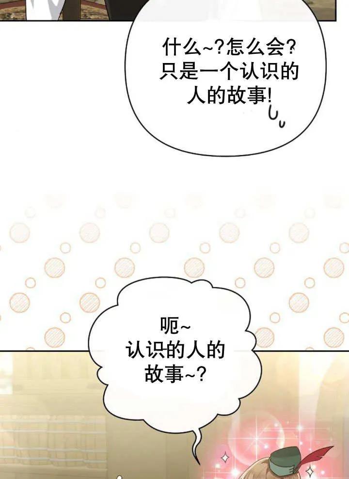 《住在逃跑女主的隔壁》第18话 第90页