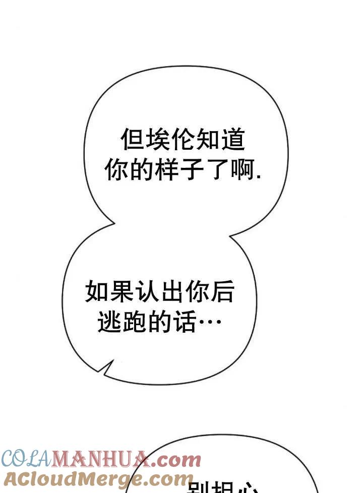 《住在逃跑女主的隔壁》第18话 第21页