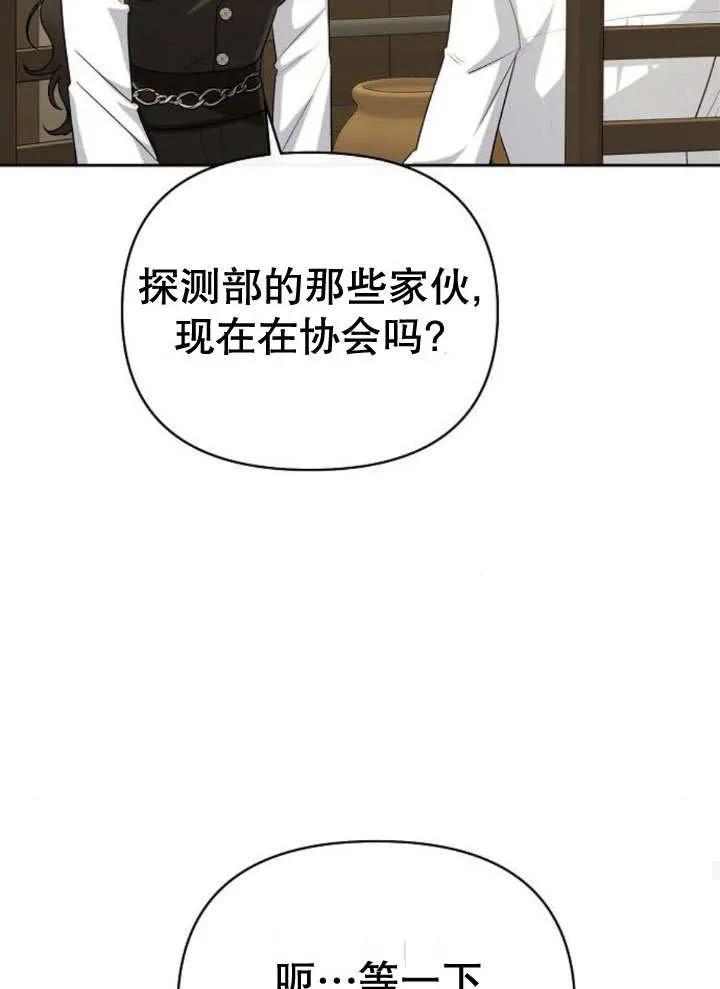 《住在逃跑女主的隔壁》第18话 第95页