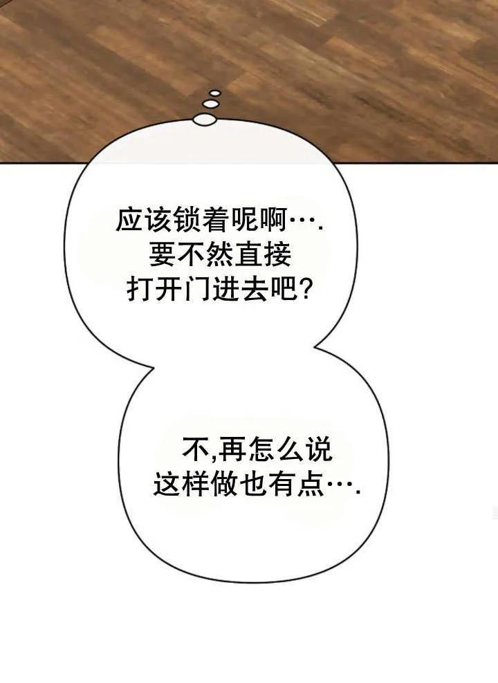 《住在逃跑女主的隔壁》第18话 第108页