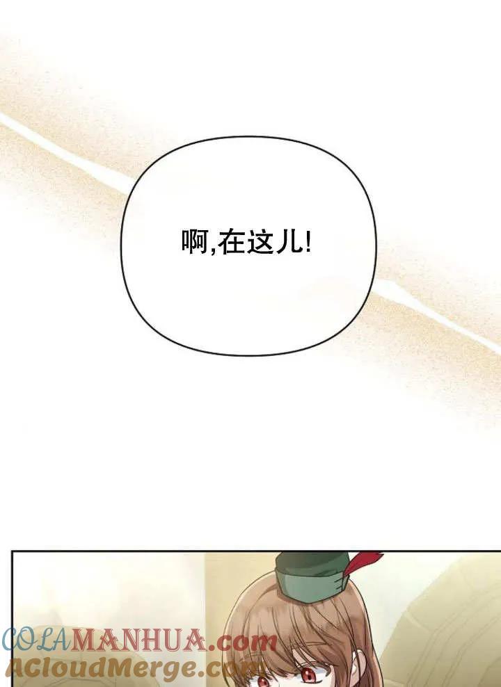 《住在逃跑女主的隔壁》第18话 第97页