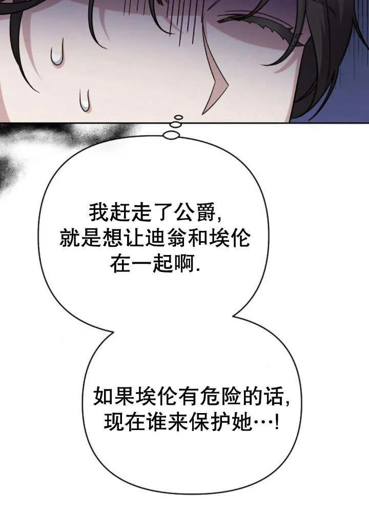《住在逃跑女主的隔壁》第18话 第86页