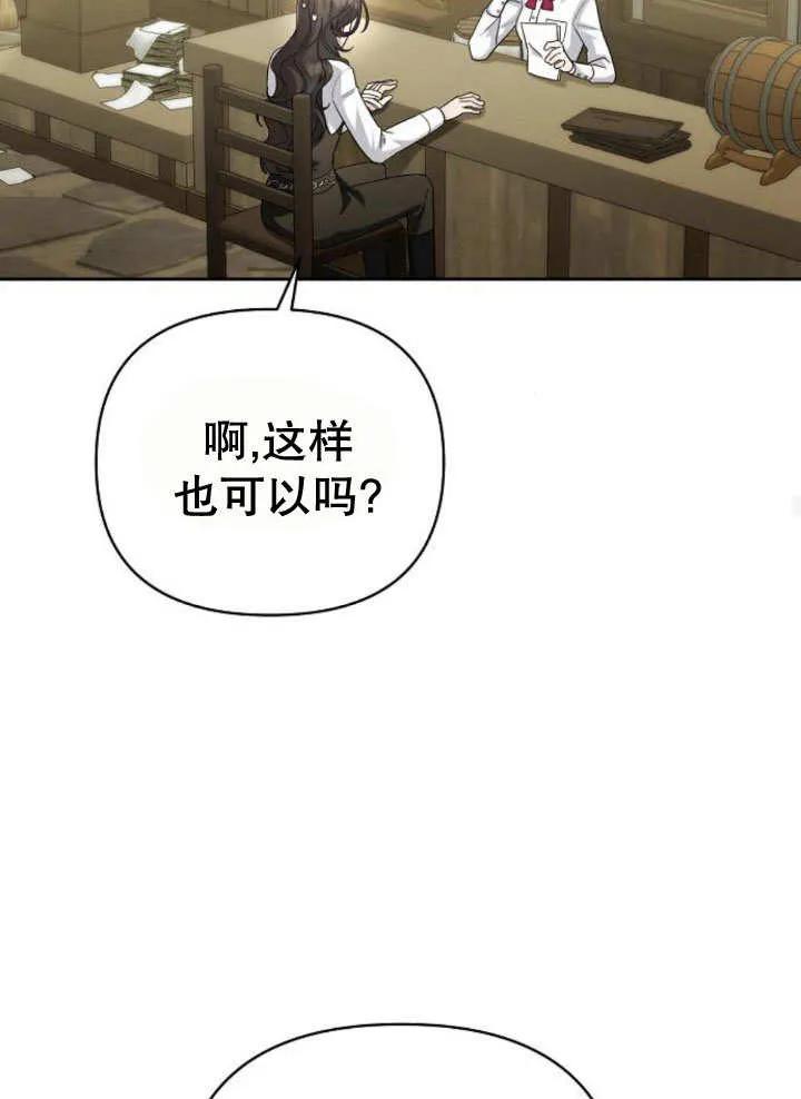 《住在逃跑女主的隔壁》第18话 第104页