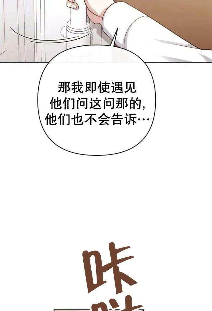 《住在逃跑女主的隔壁》第18话 第111页