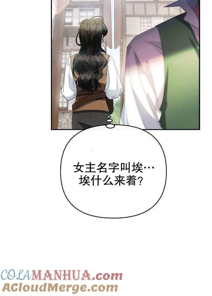 《住在逃跑女主的隔壁》第01话 第77页