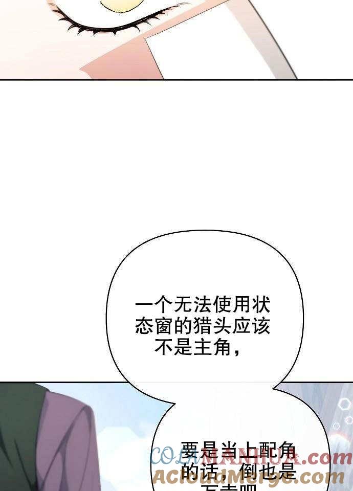 《住在逃跑女主的隔壁》第01话 第73页