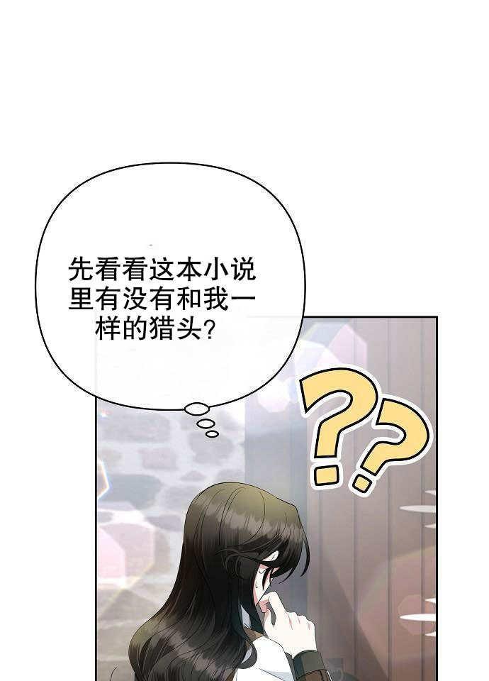 《住在逃跑女主的隔壁》第01话 第75页