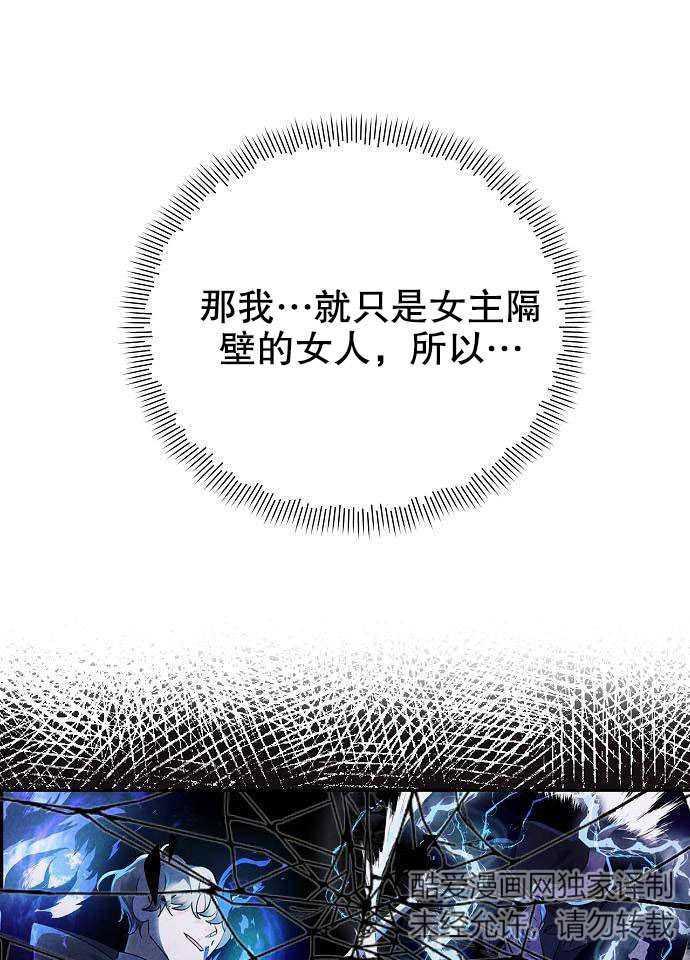 《住在逃跑女主的隔壁》第01话 第95页