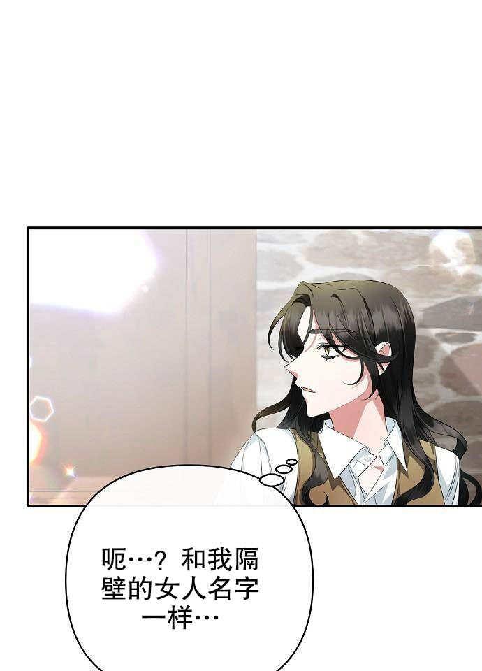《住在逃跑女主的隔壁》第01话 第82页