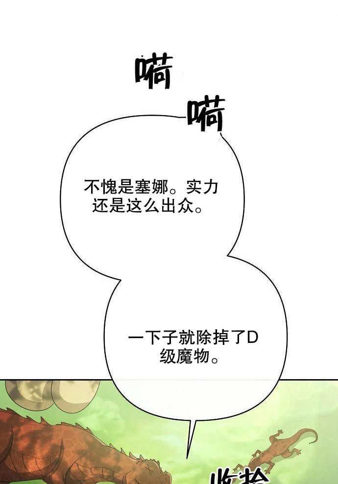 《住在逃跑女主的隔壁》第01话 第14页