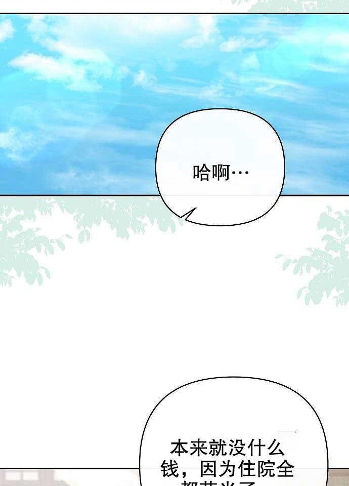 《住在逃跑女主的隔壁》第01话 第66页