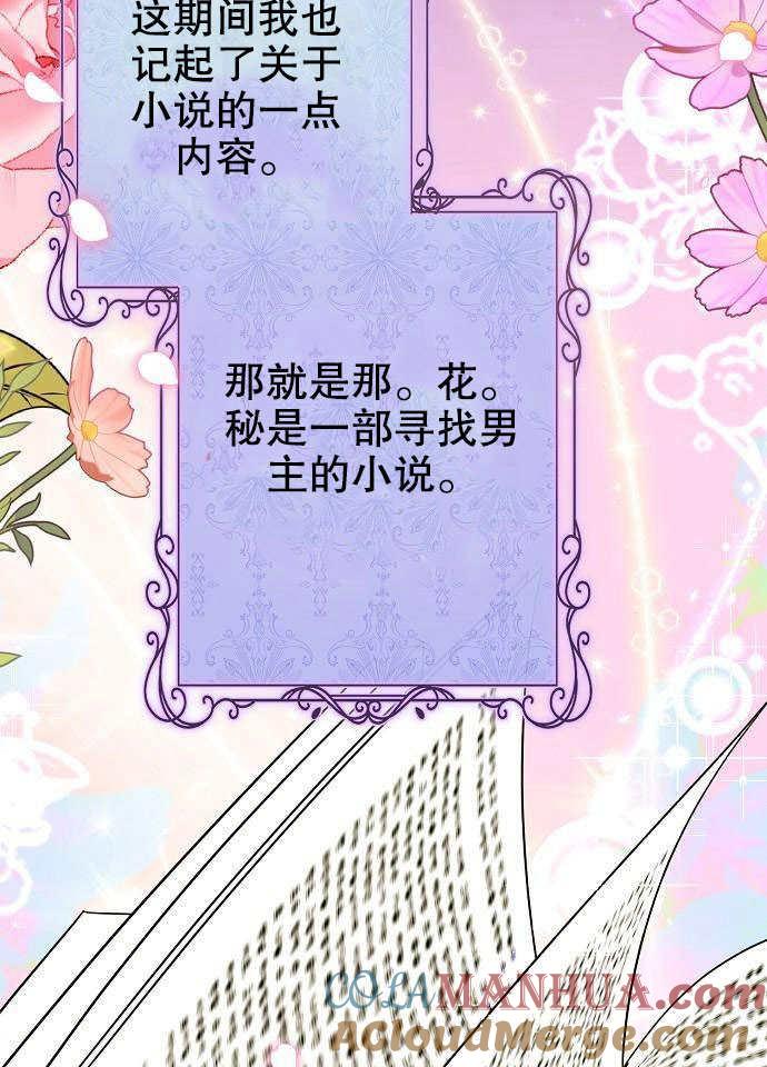 《住在逃跑女主的隔壁》第01话 第113页