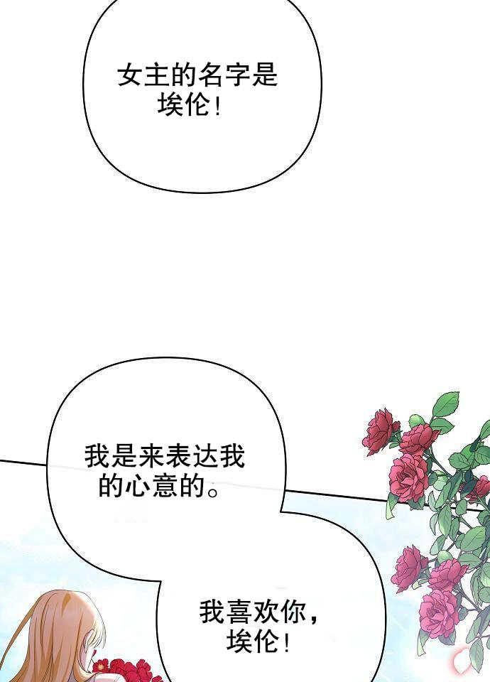 《住在逃跑女主的隔壁》第01话 第80页