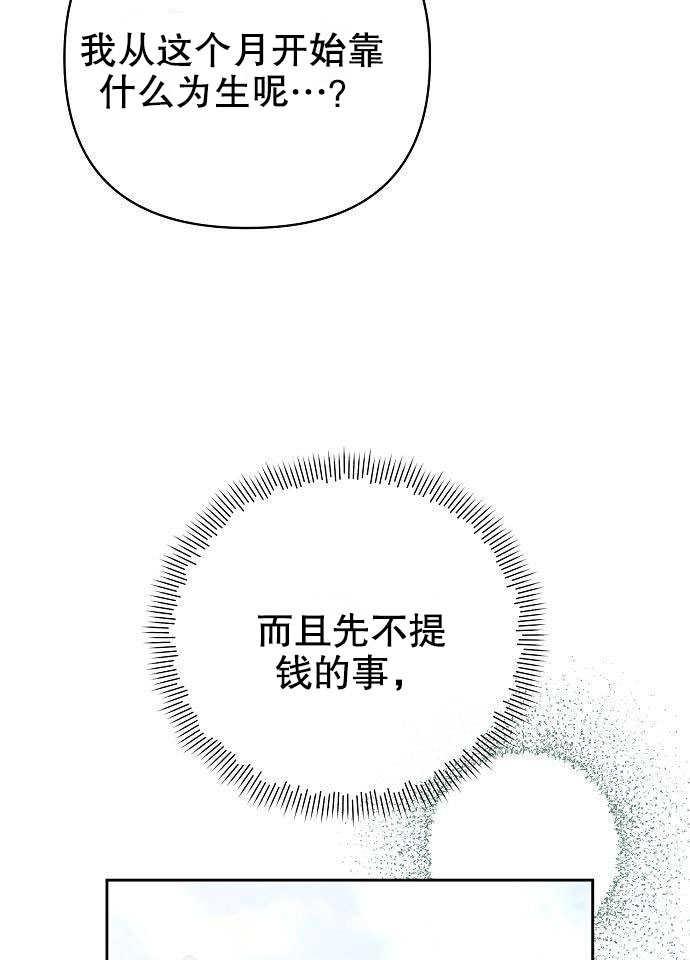 《住在逃跑女主的隔壁》第01话 第68页