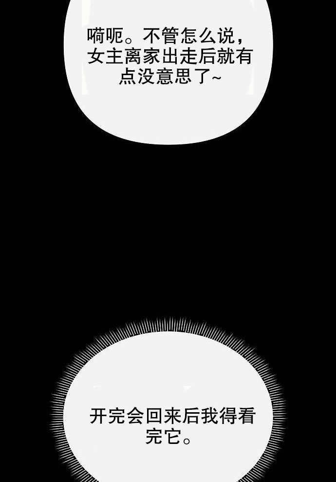 《住在逃跑女主的隔壁》第01话 第30页