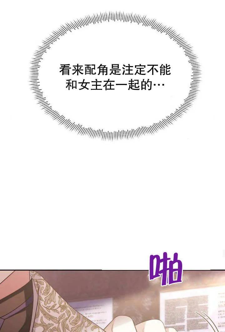 《住在逃跑女主的隔壁》第19话 第55页