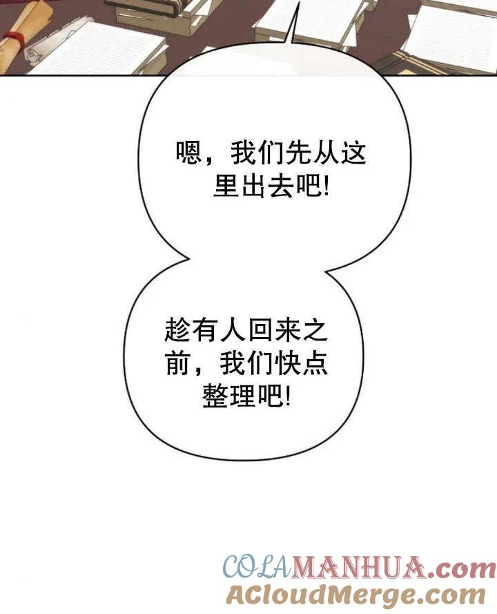 《住在逃跑女主的隔壁》第19话 第81页