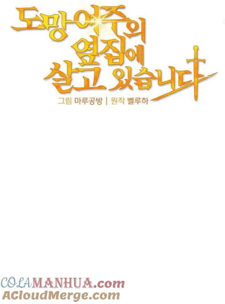 《住在逃跑女主的隔壁》第20话 第37页