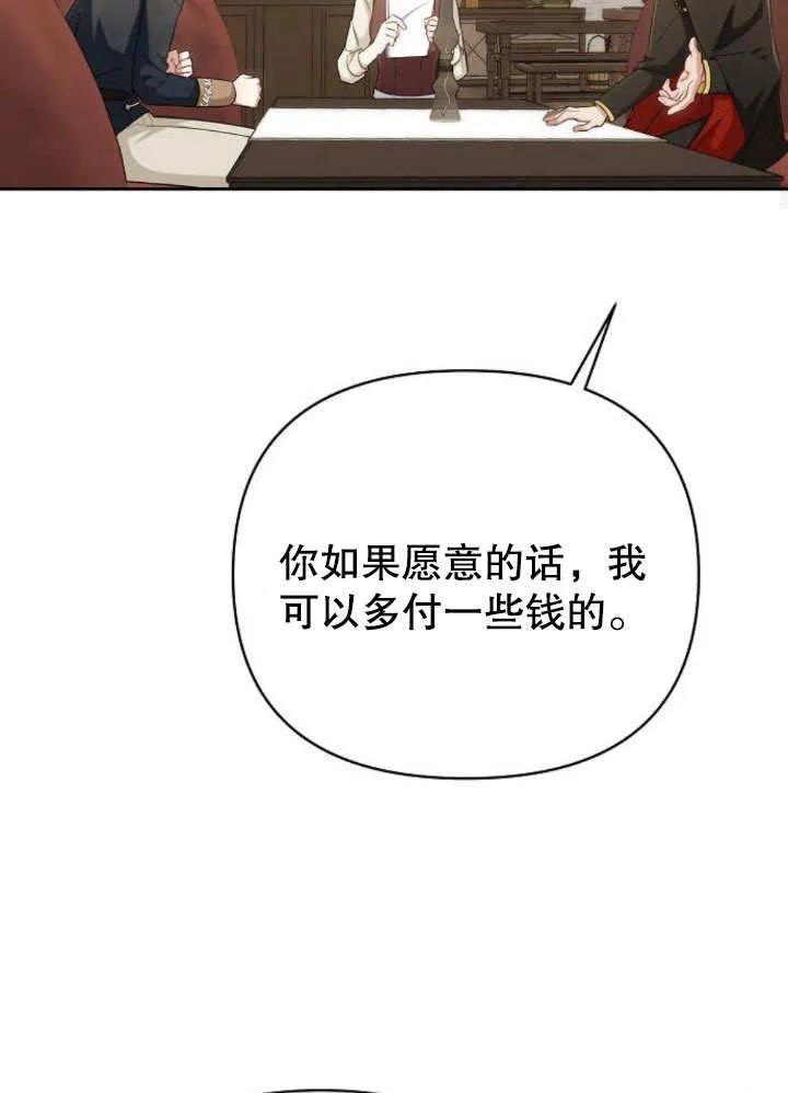 《住在逃跑女主的隔壁》第20话 第108页