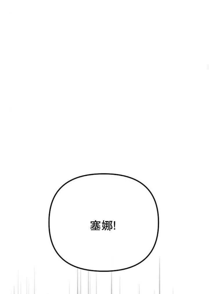 《住在逃跑女主的隔壁》第20话 第79页