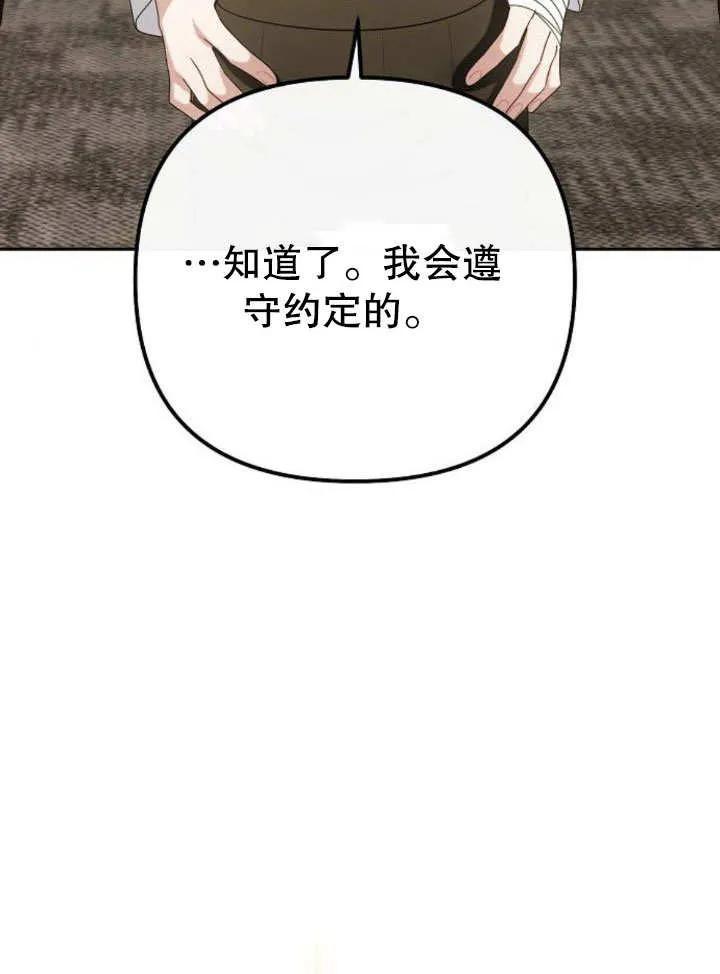 《住在逃跑女主的隔壁》第20话 第36页
