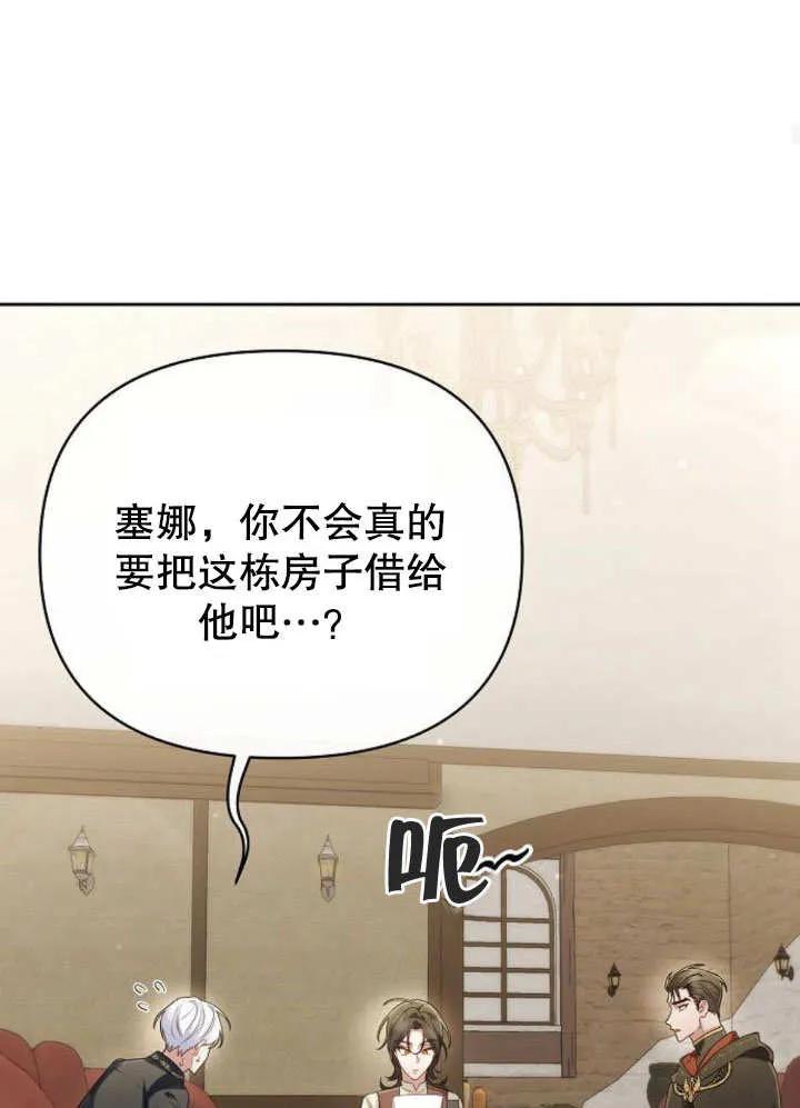 《住在逃跑女主的隔壁》第20话 第107页