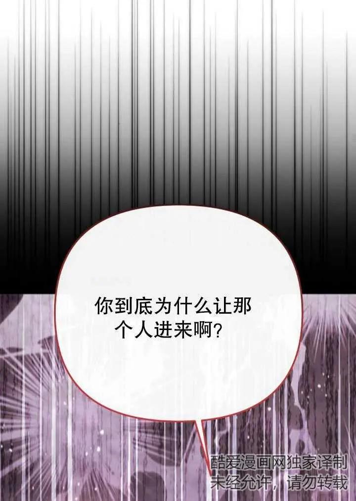 《住在逃跑女主的隔壁》第20话 第80页