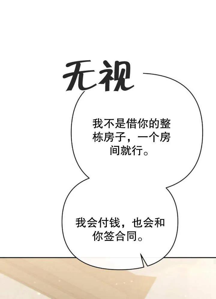 《住在逃跑女主的隔壁》第20话 第102页