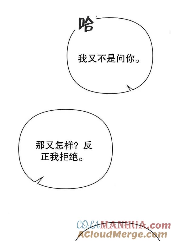 《住在逃跑女主的隔壁》第20话 第77页