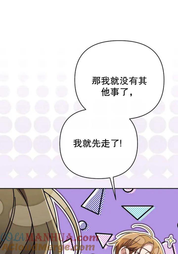 《住在逃跑女主的隔壁》第21话 第105页
