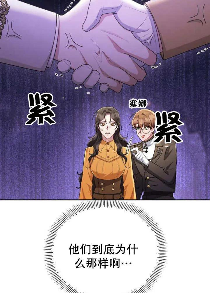 《住在逃跑女主的隔壁》第21话 第102页