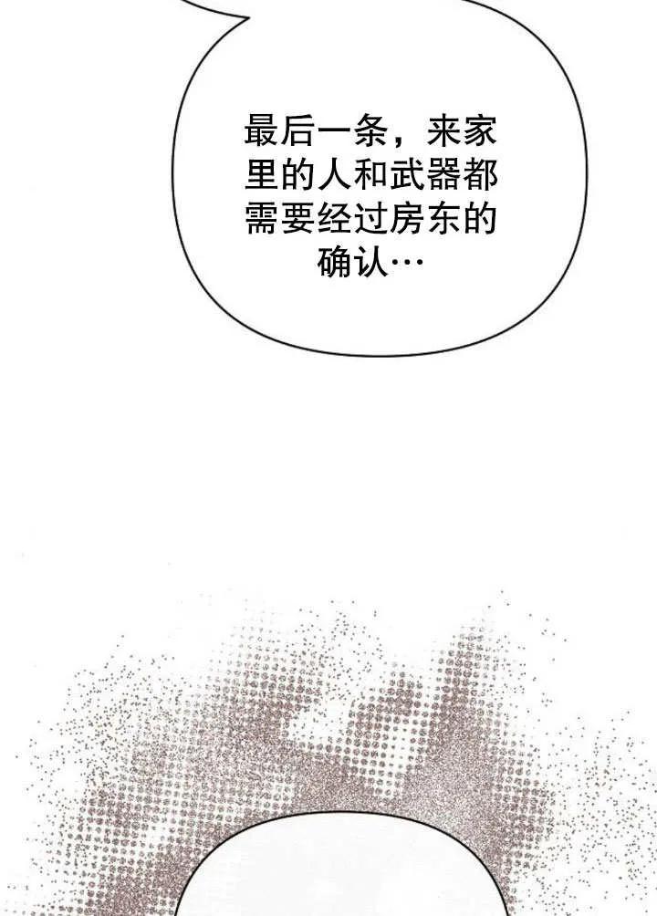 《住在逃跑女主的隔壁》第21话 第84页