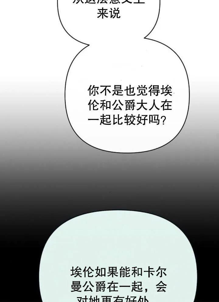 《住在逃跑女主的隔壁》第21话 第46页