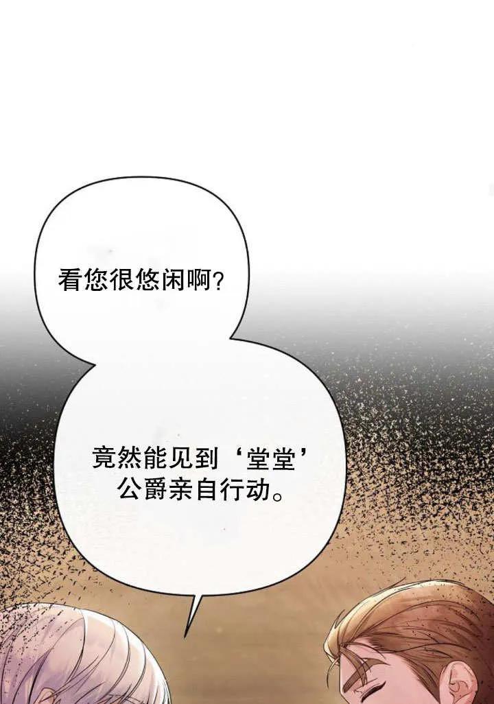 《住在逃跑女主的隔壁》第21话 第108页