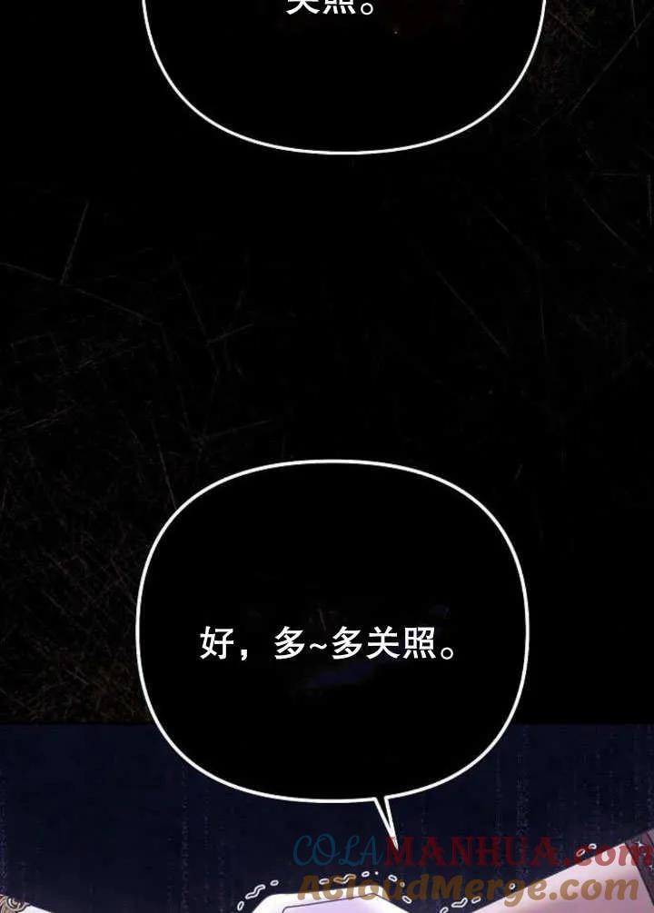 《住在逃跑女主的隔壁》第21话 第101页