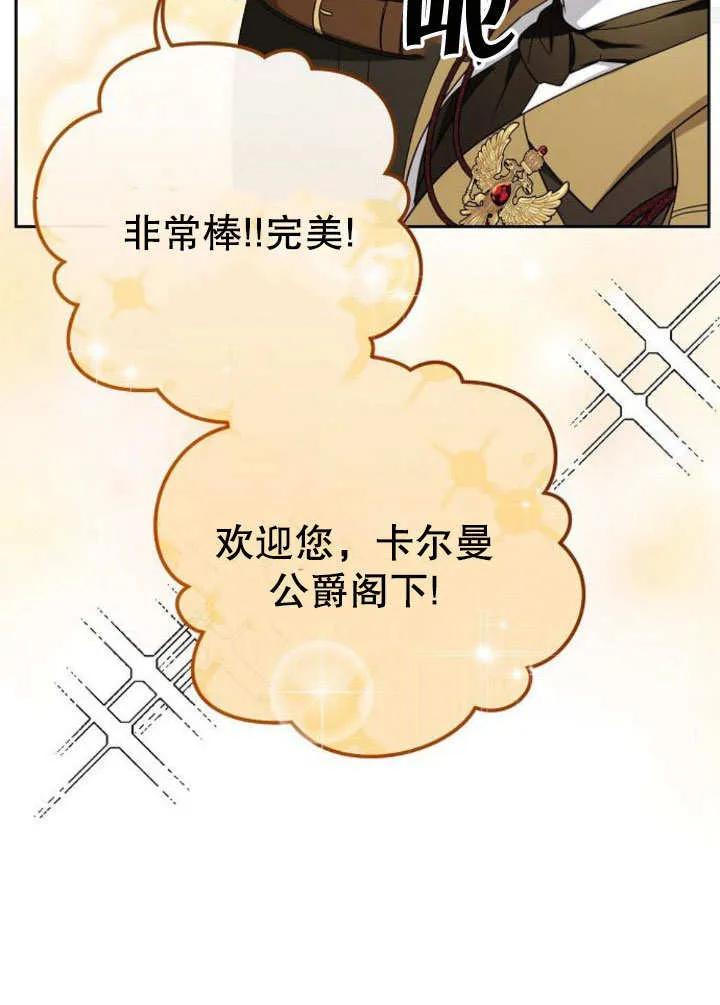《住在逃跑女主的隔壁》第21话 第88页