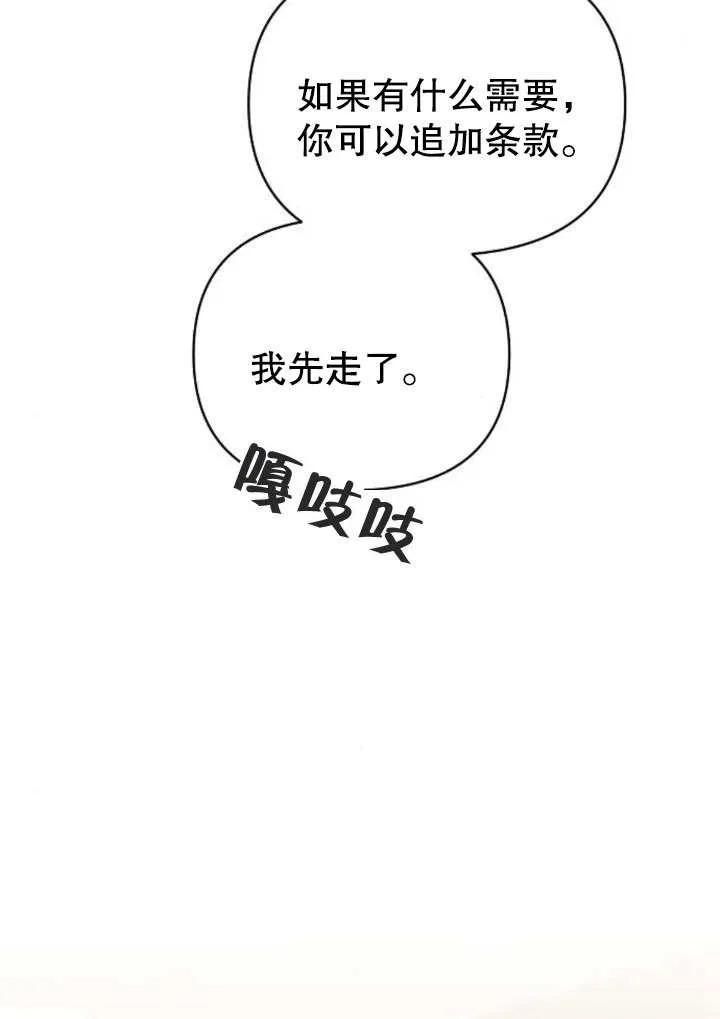 《住在逃跑女主的隔壁》第21话 第10页