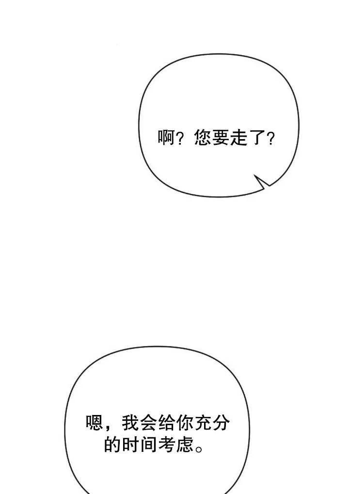 《住在逃跑女主的隔壁》第21话 第8页