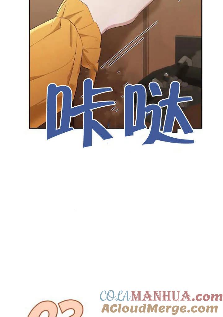 《住在逃跑女主的隔壁》第21话 第121页