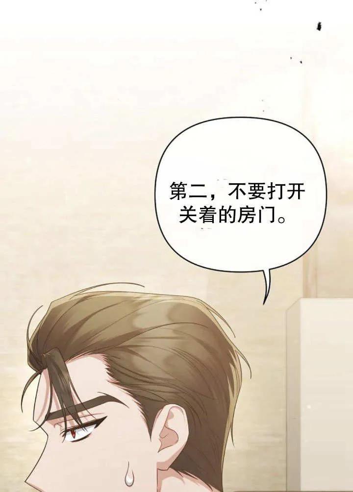 《住在逃跑女主的隔壁》第21话 第79页