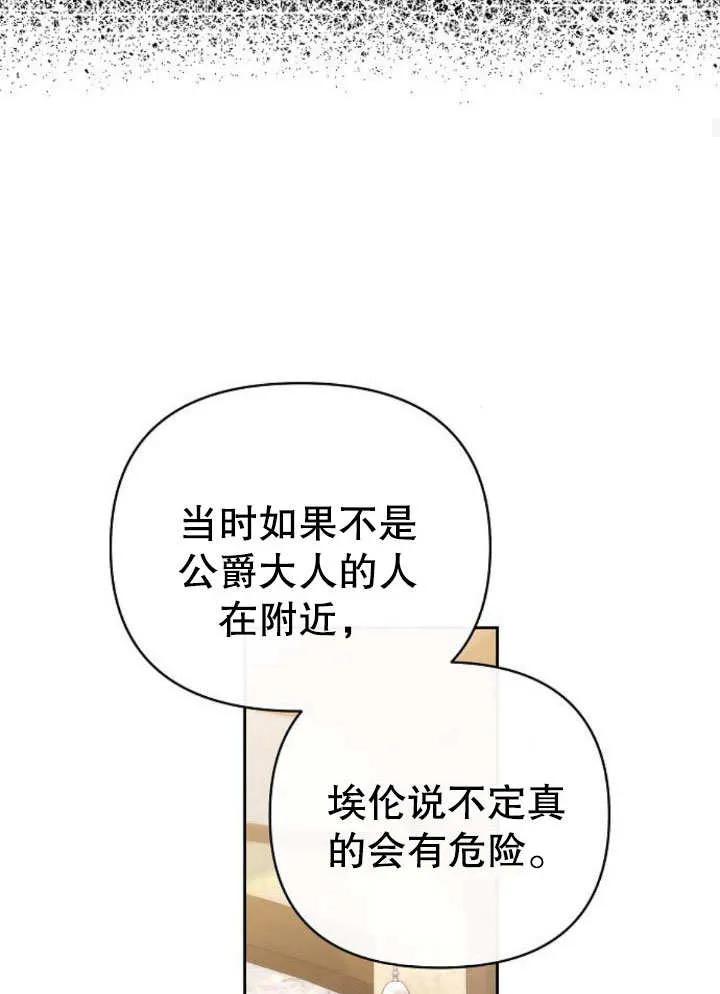 《住在逃跑女主的隔壁》第21话 第40页