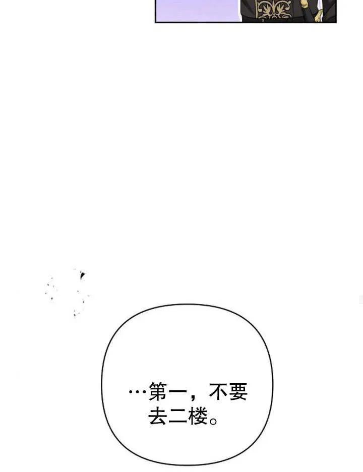 《住在逃跑女主的隔壁》第21话 第78页