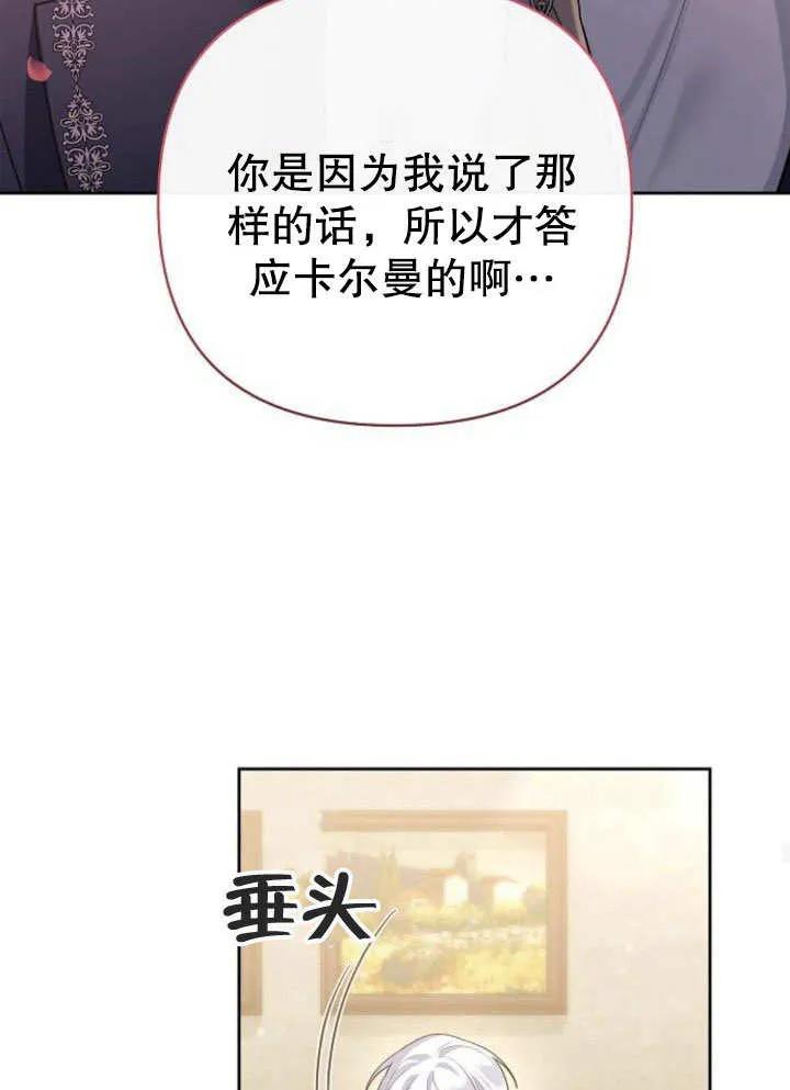《住在逃跑女主的隔壁》第21话 第51页