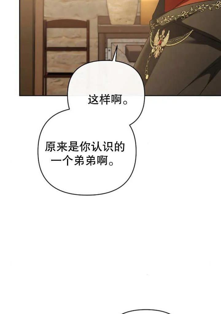 《住在逃跑女主的隔壁》第21话 第4页