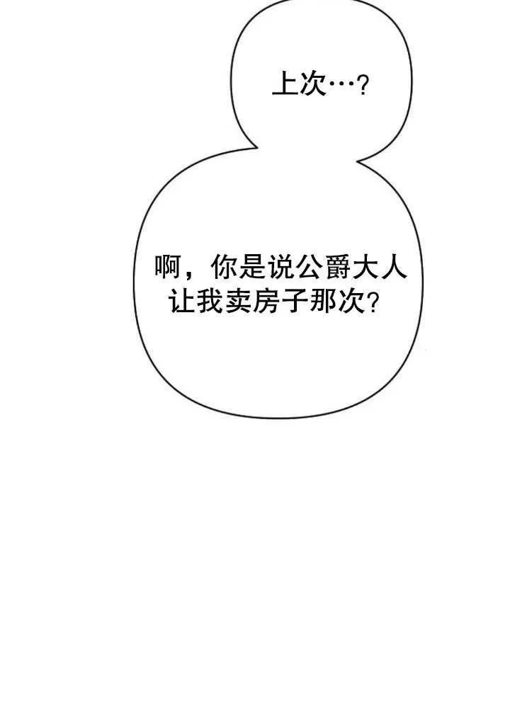 《住在逃跑女主的隔壁》第21话 第28页