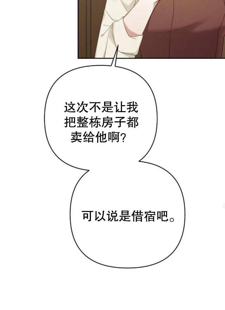 《住在逃跑女主的隔壁》第21话 第32页