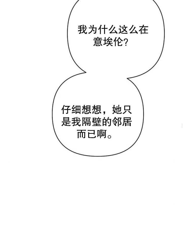 《住在逃跑女主的隔壁》第21话 第67页