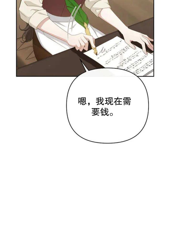《住在逃跑女主的隔壁》第21话 第26页