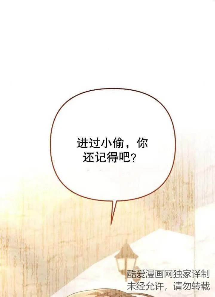 《住在逃跑女主的隔壁》第21话 第38页